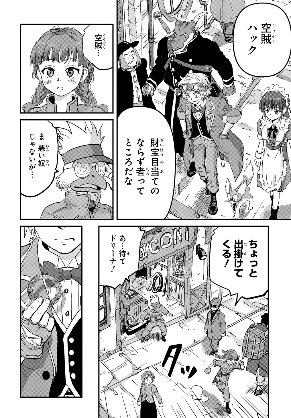 Kuuzoku Huck to Jouki no Hime - Chapter 2 - Page 8
